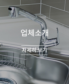 업체소개